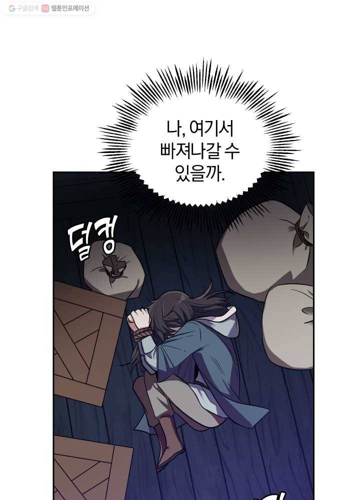 은빛마계왕 46화 24