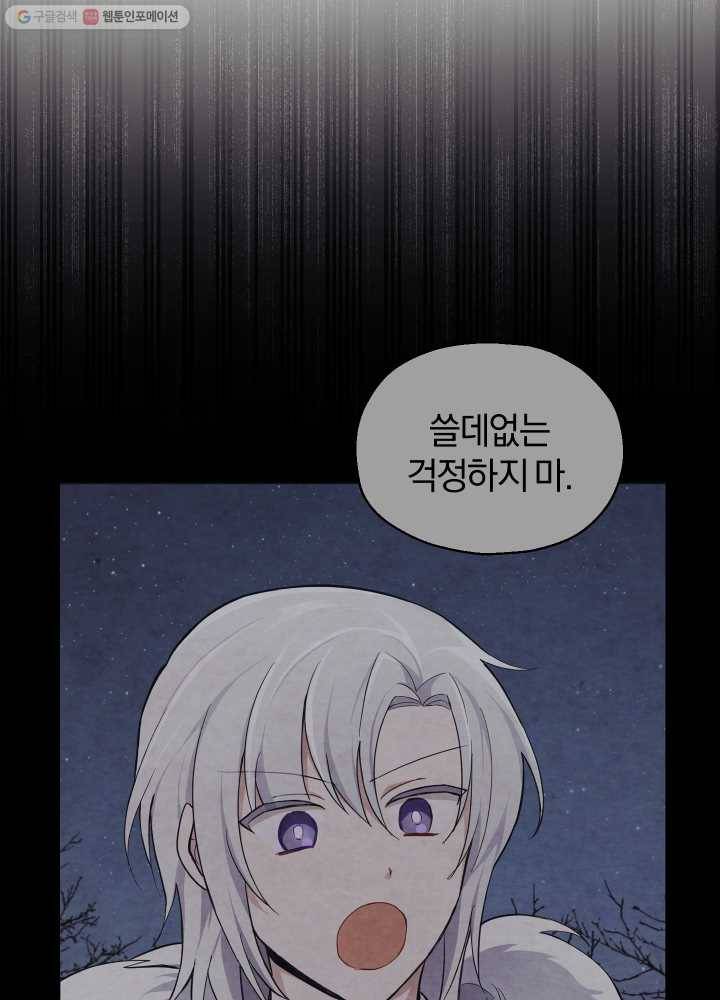 은빛마계왕 46화 27
