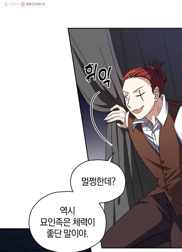 은빛마계왕 46화 31