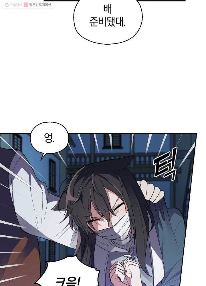 은빛마계왕 46화 34