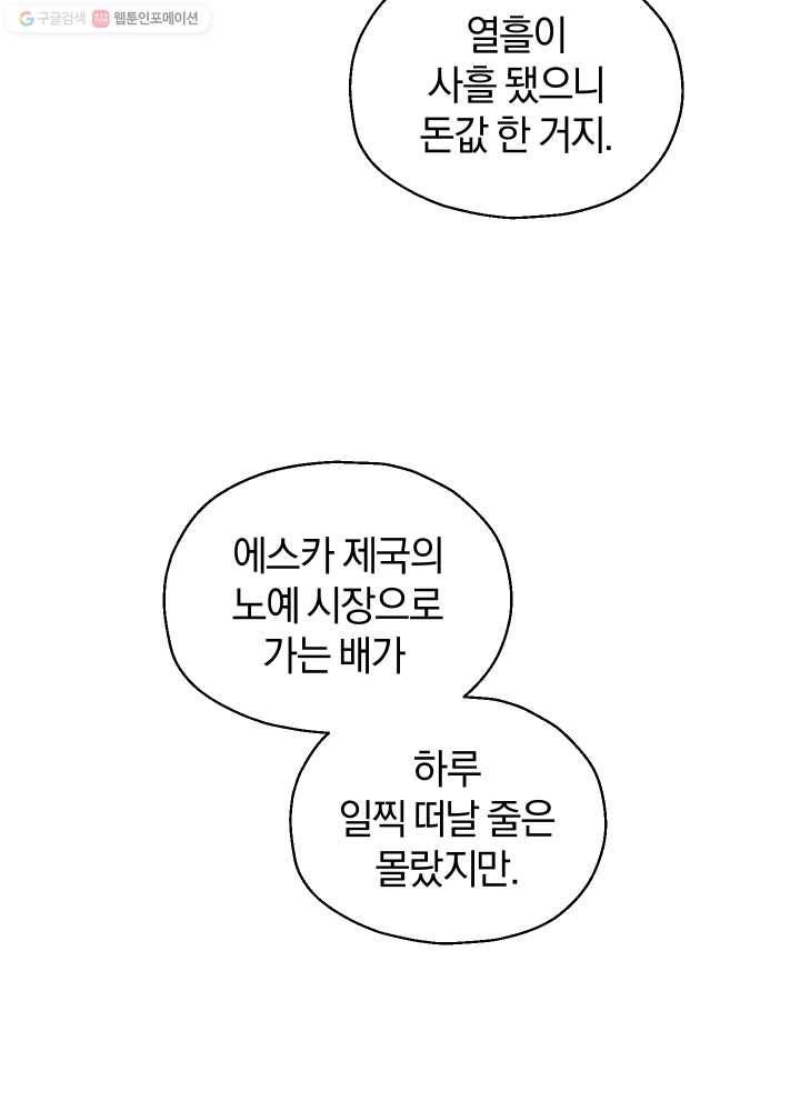 은빛마계왕 46화 41