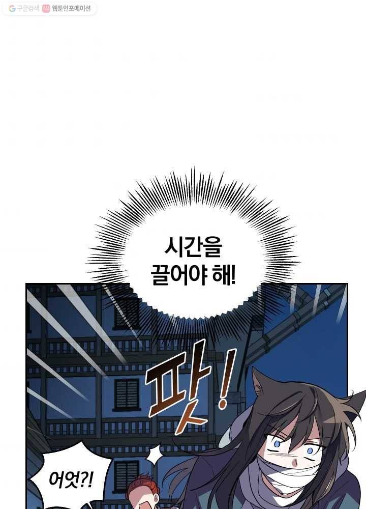 은빛마계왕 46화 43
