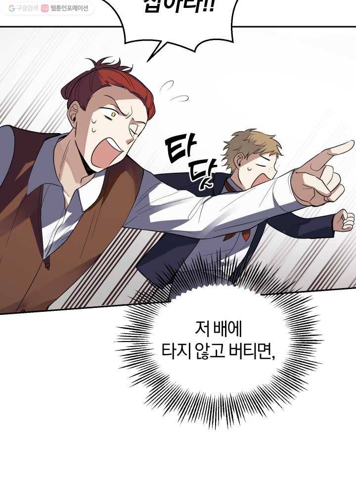 은빛마계왕 46화 45