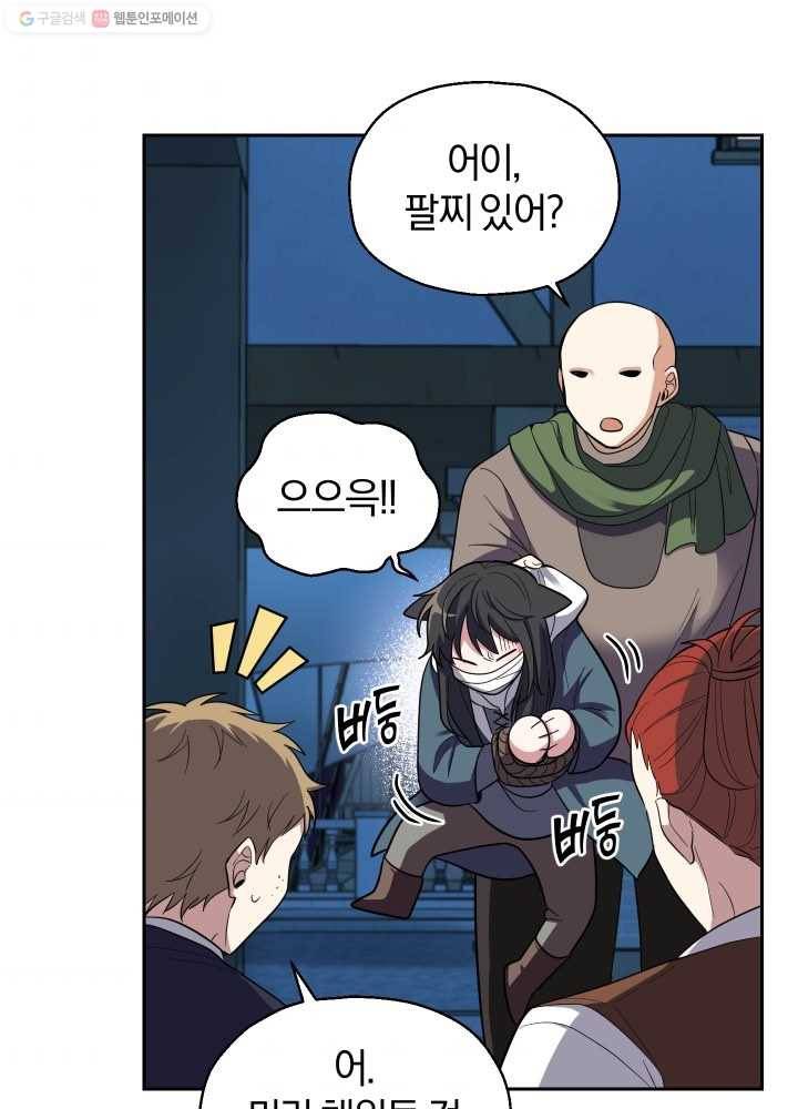 은빛마계왕 46화 52