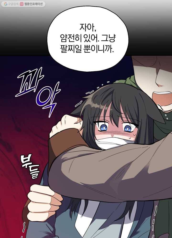 은빛마계왕 46화 55