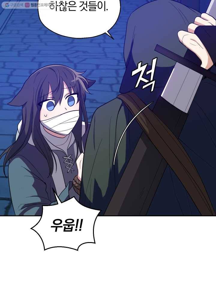 은빛마계왕 46화 67