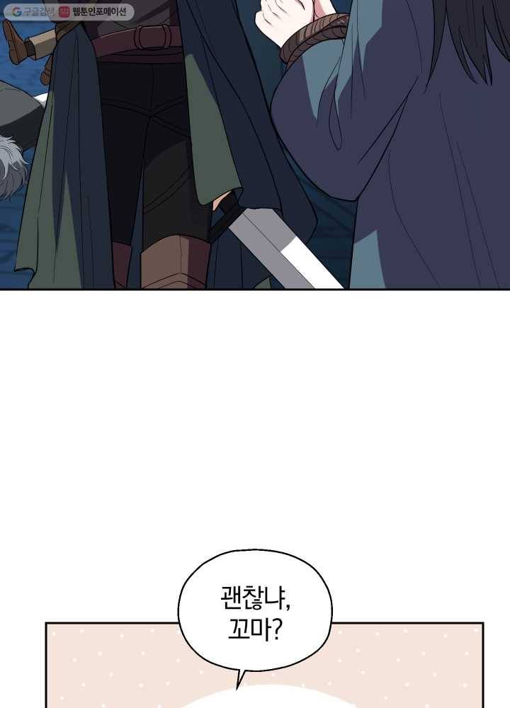 은빛마계왕 46화 75