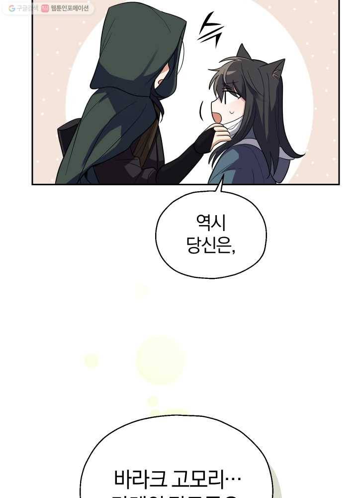 은빛마계왕 46화 76