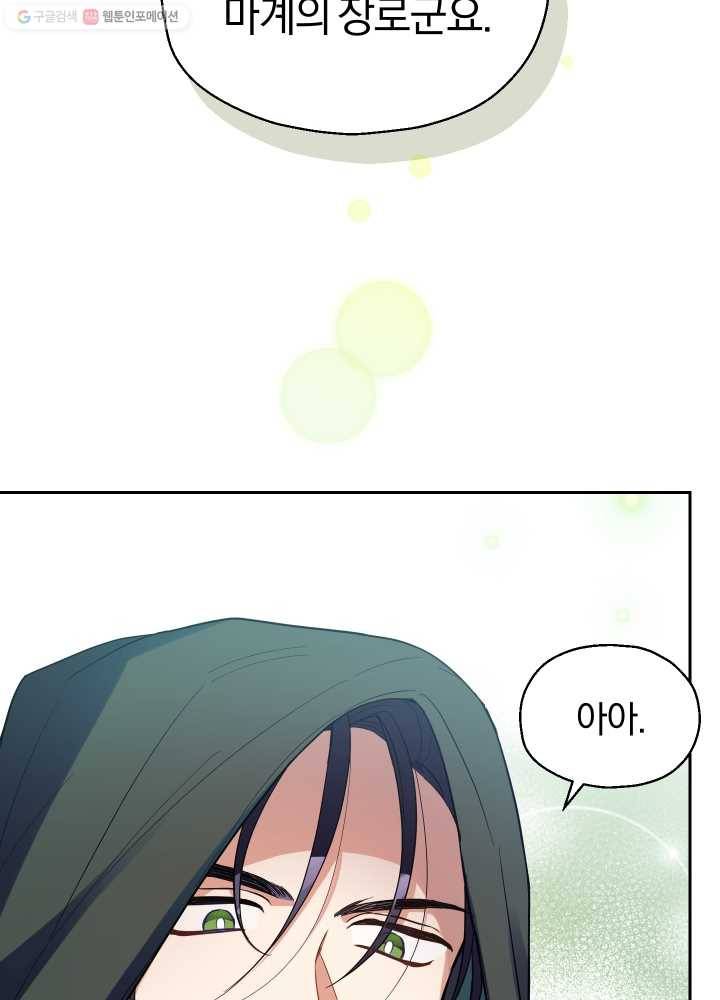 은빛마계왕 46화 77
