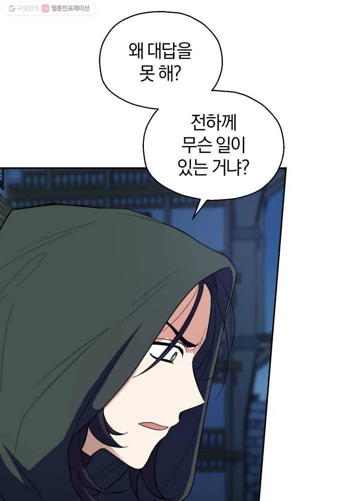 은빛마계왕 46화 80