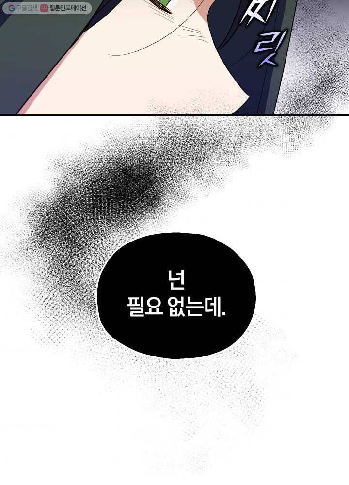 은빛마계왕 46화 82