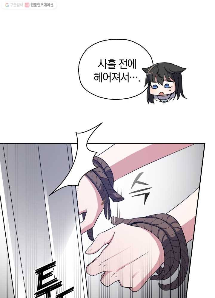 은빛마계왕 46화 84