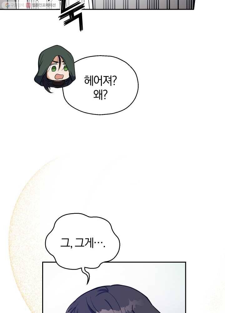 은빛마계왕 46화 85