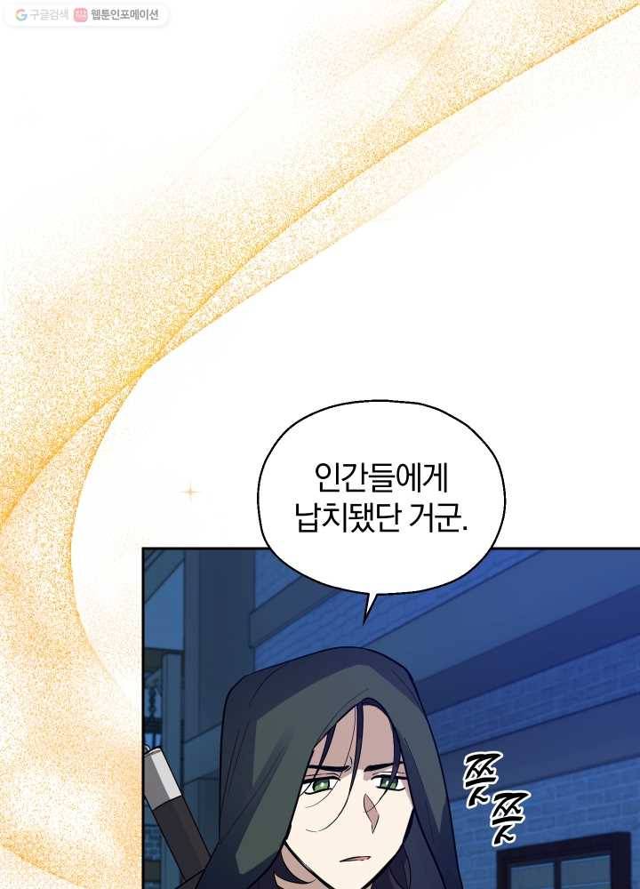 은빛마계왕 46화 87