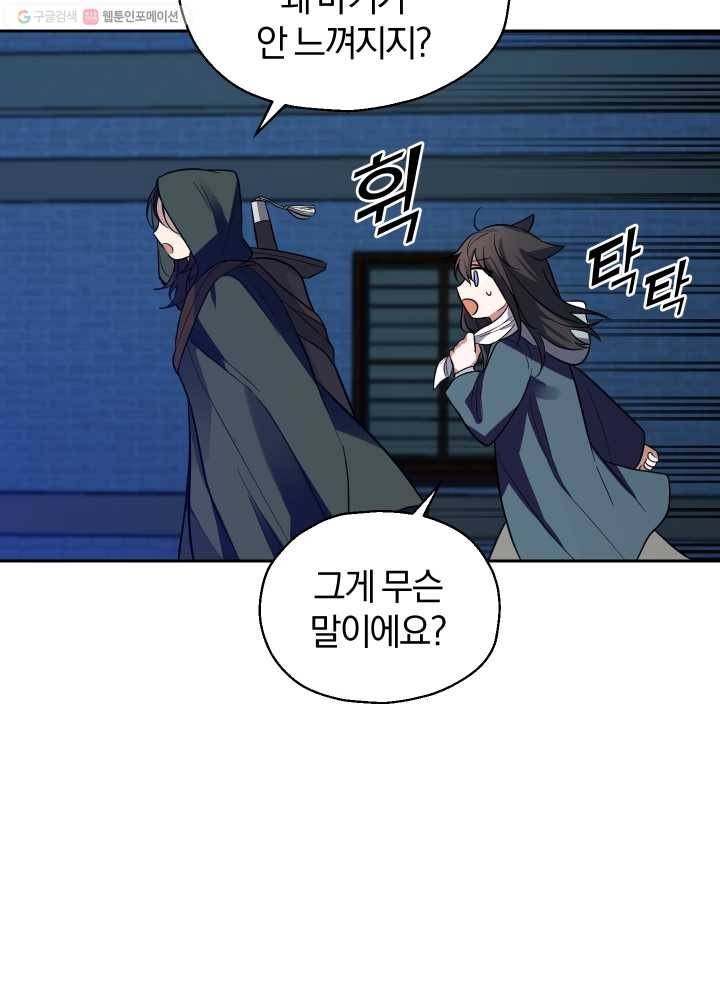은빛마계왕 46화 89