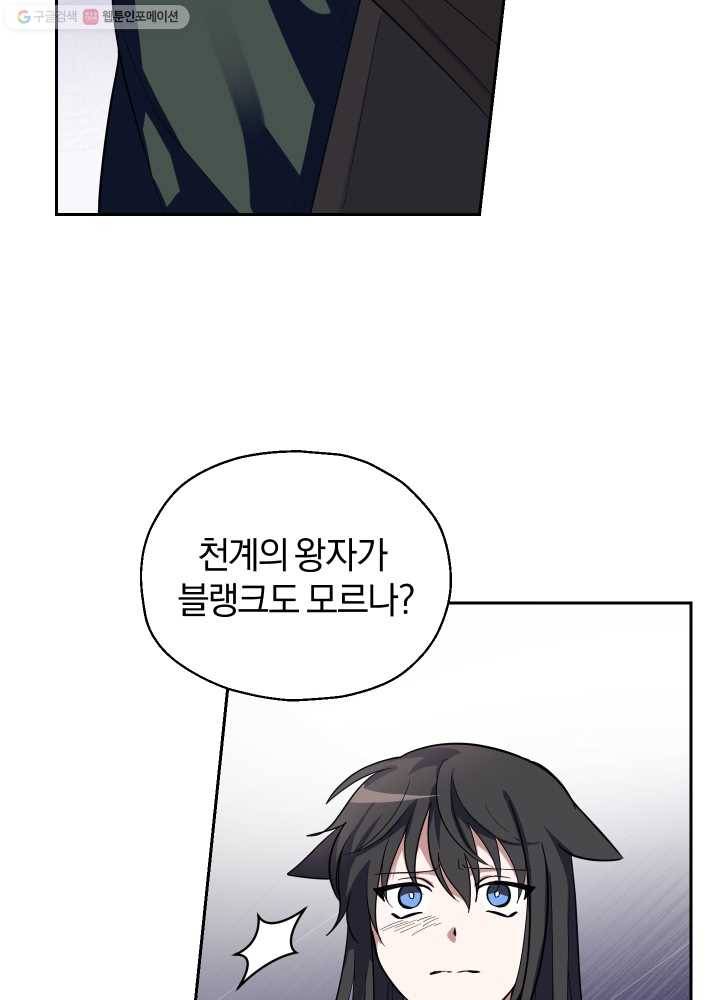 은빛마계왕 46화 91