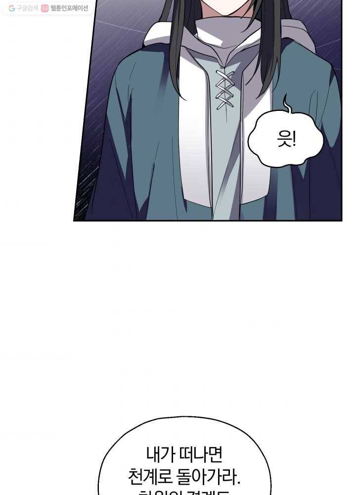은빛마계왕 46화 92
