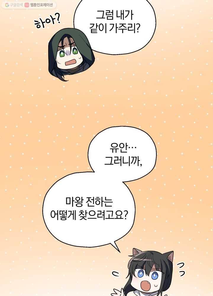 은빛마계왕 46화 94