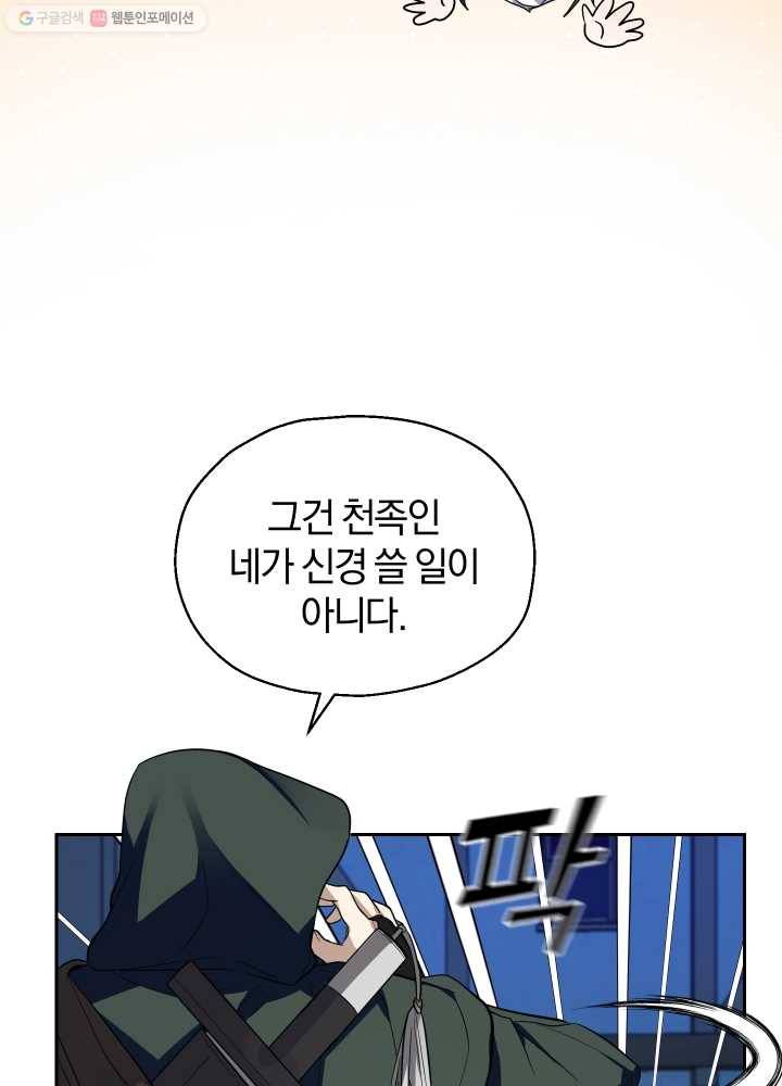 은빛마계왕 46화 95