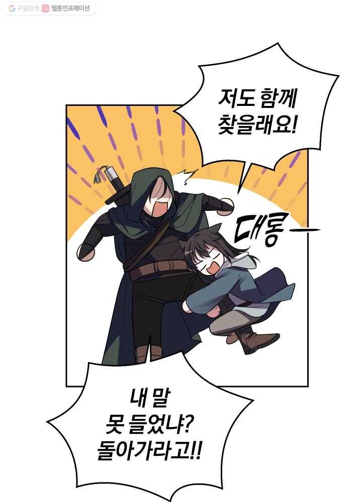 은빛마계왕 46화 98