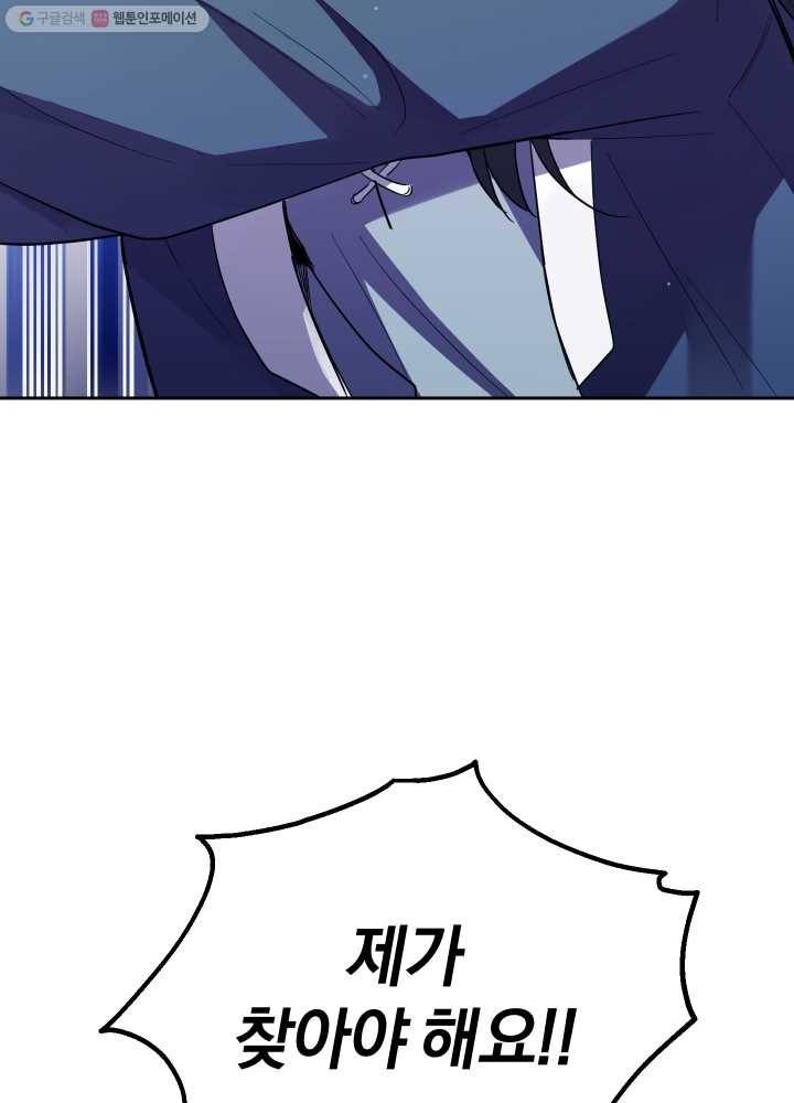 은빛마계왕 46화 104