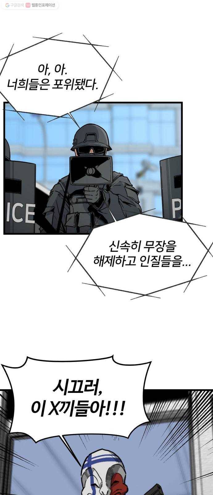 히어로 킬러 1화 4