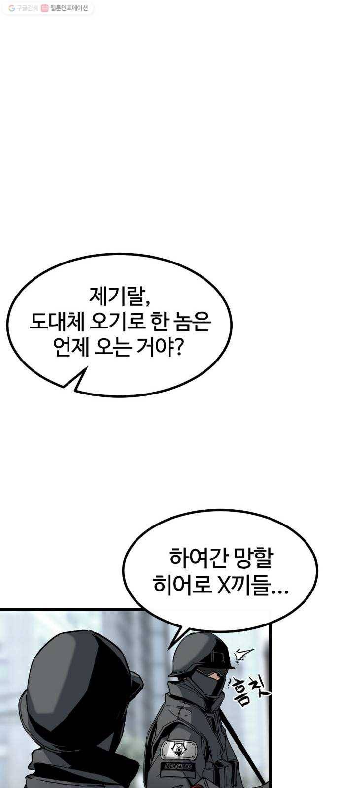 히어로 킬러 1화 7