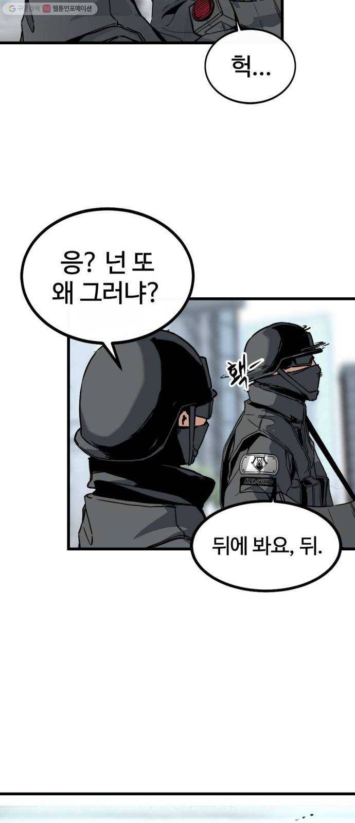 히어로 킬러 1화 8