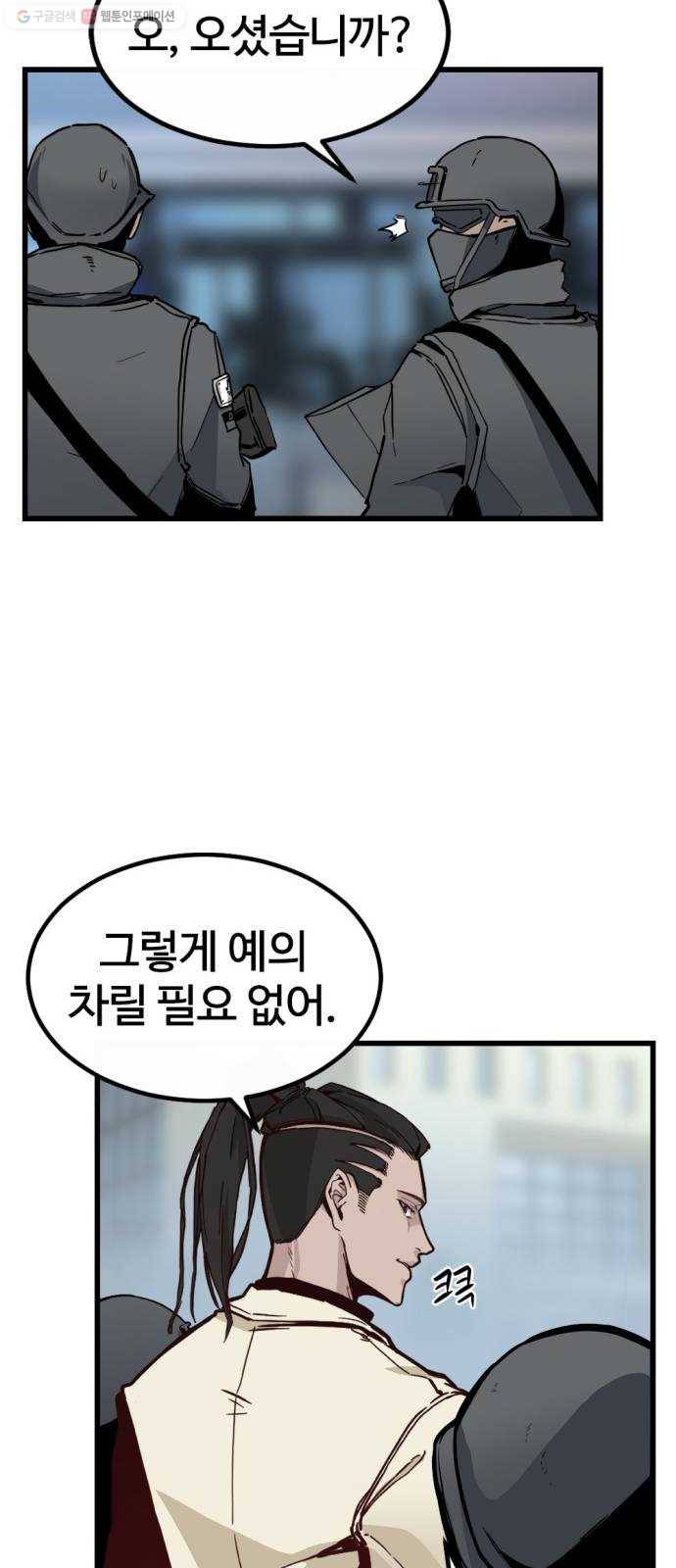 히어로 킬러 1화 10