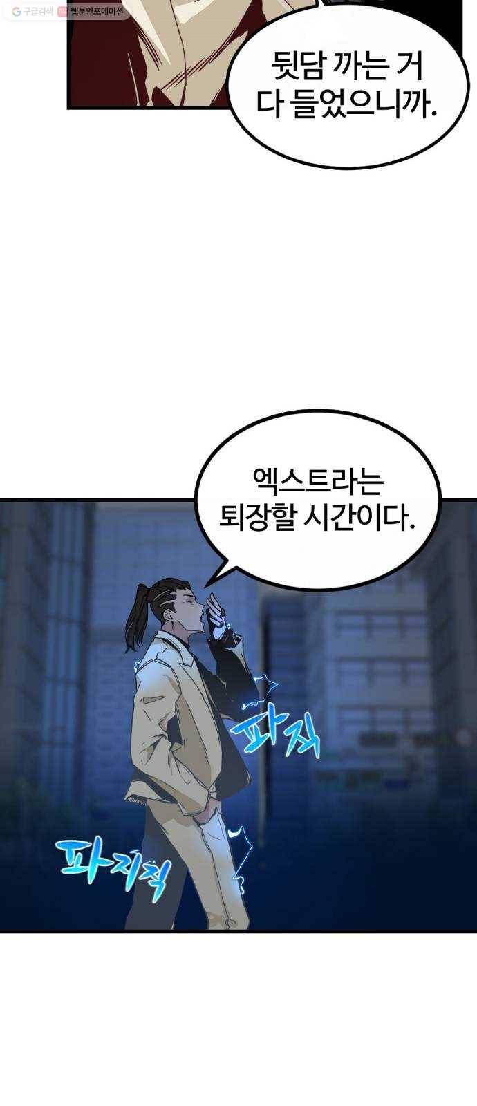 히어로 킬러 1화 11