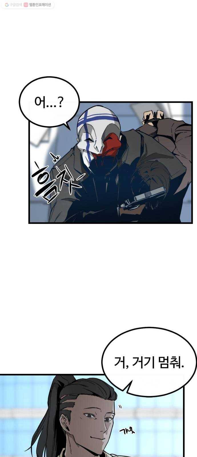 히어로 킬러 1화 14