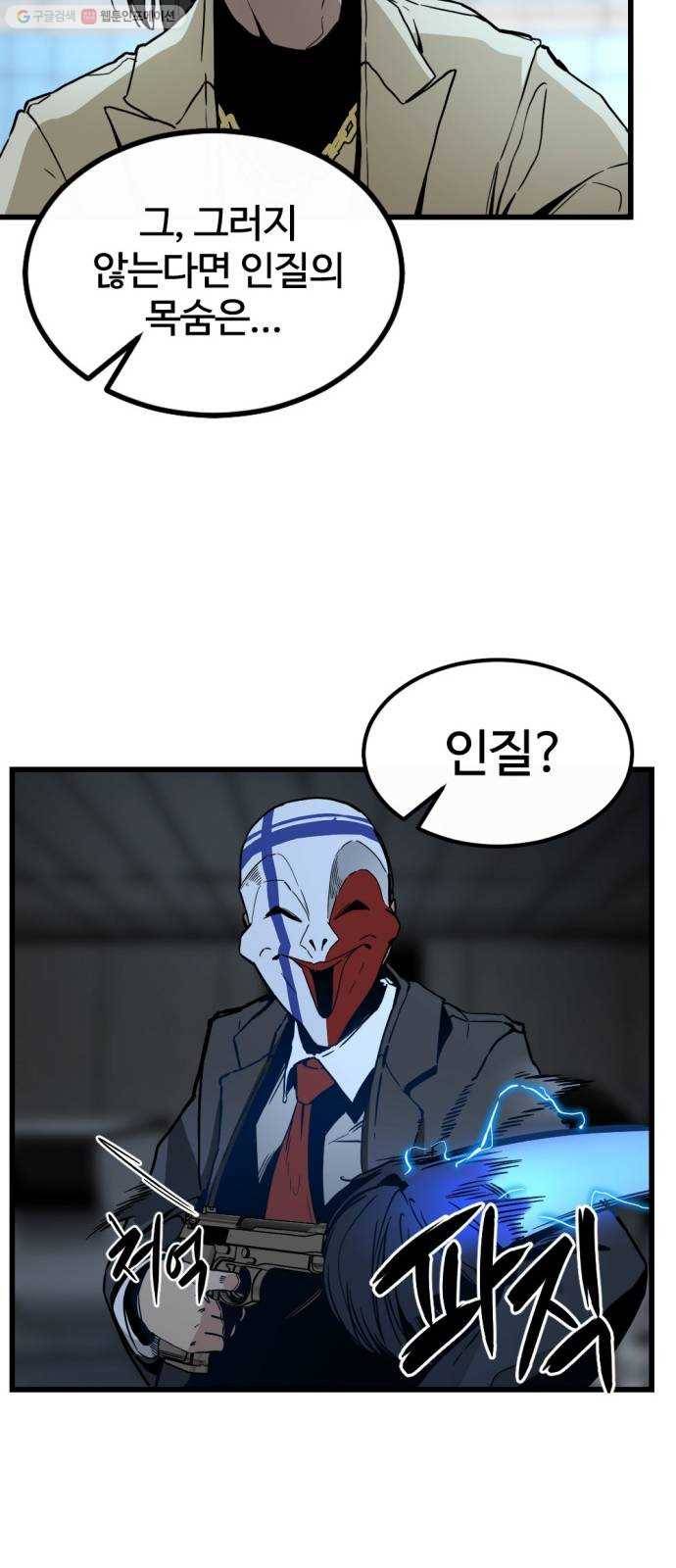 히어로 킬러 1화 15