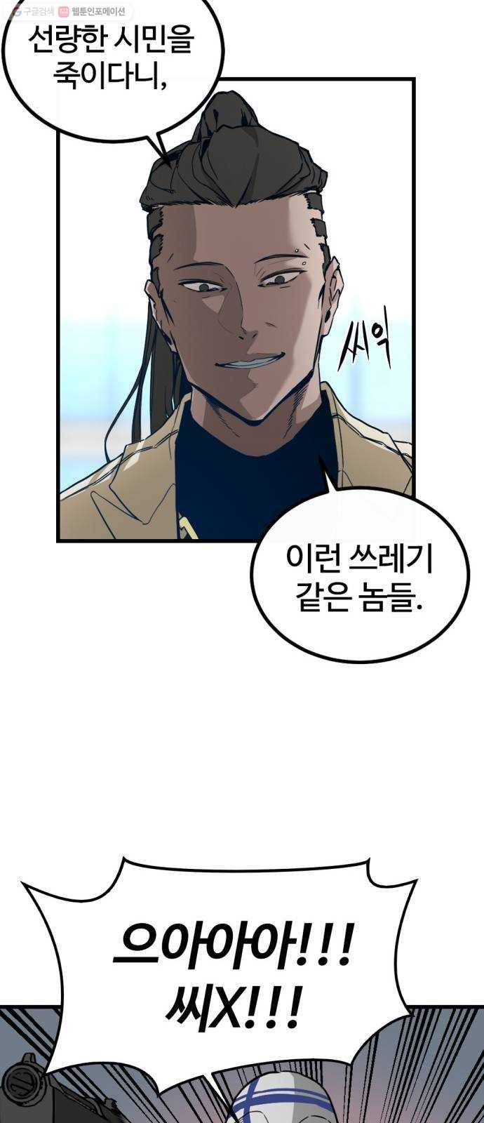 히어로 킬러 1화 18