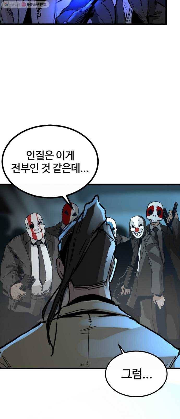 히어로 킬러 1화 25