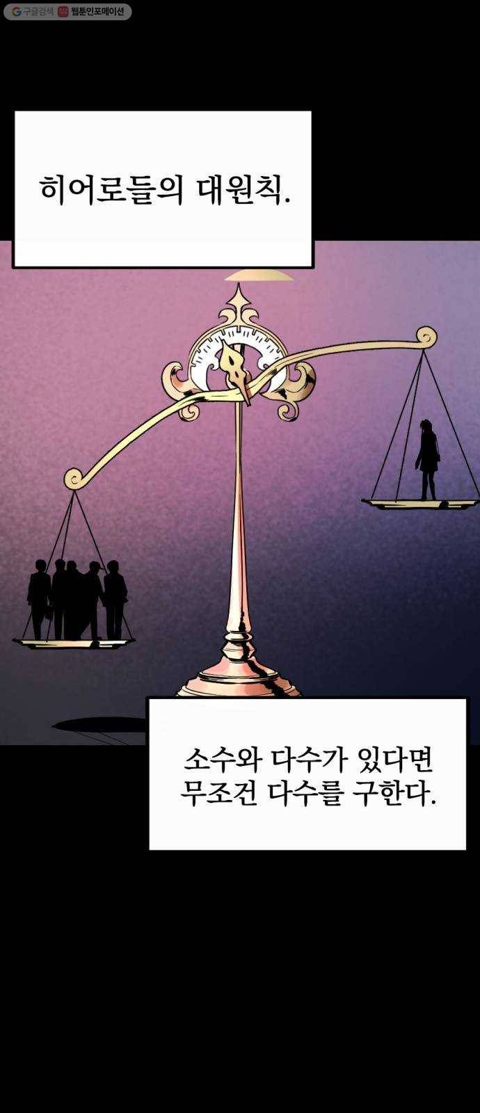 히어로 킬러 1화 39