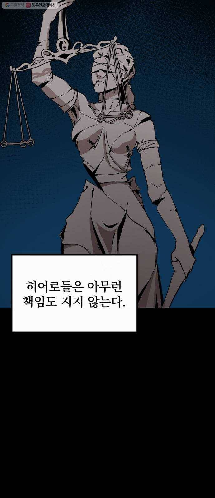 히어로 킬러 1화 41