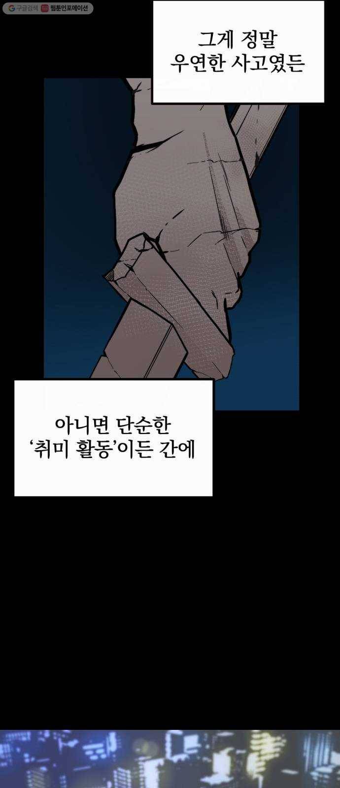 히어로 킬러 1화 42