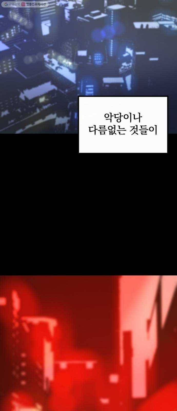 히어로 킬러 1화 43