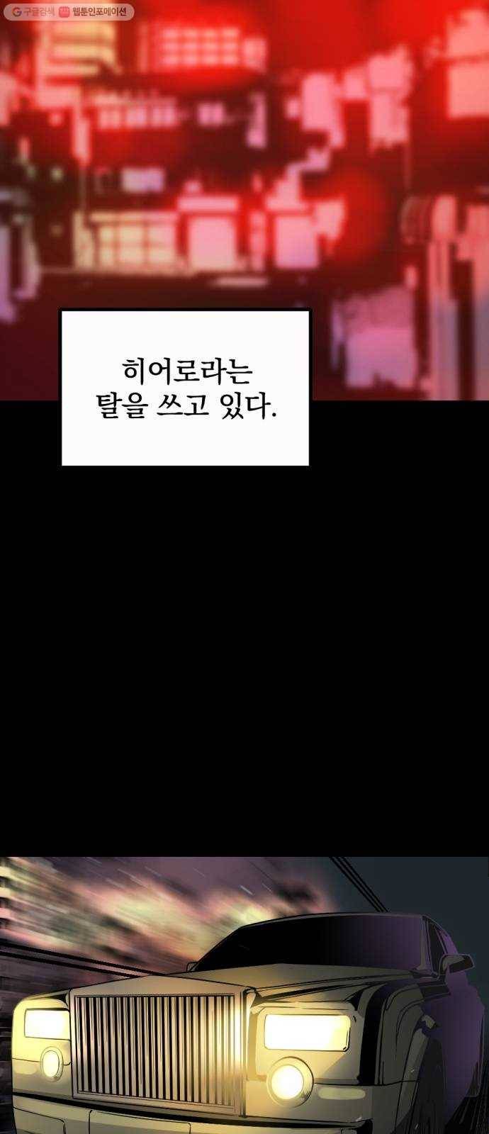 히어로 킬러 1화 44