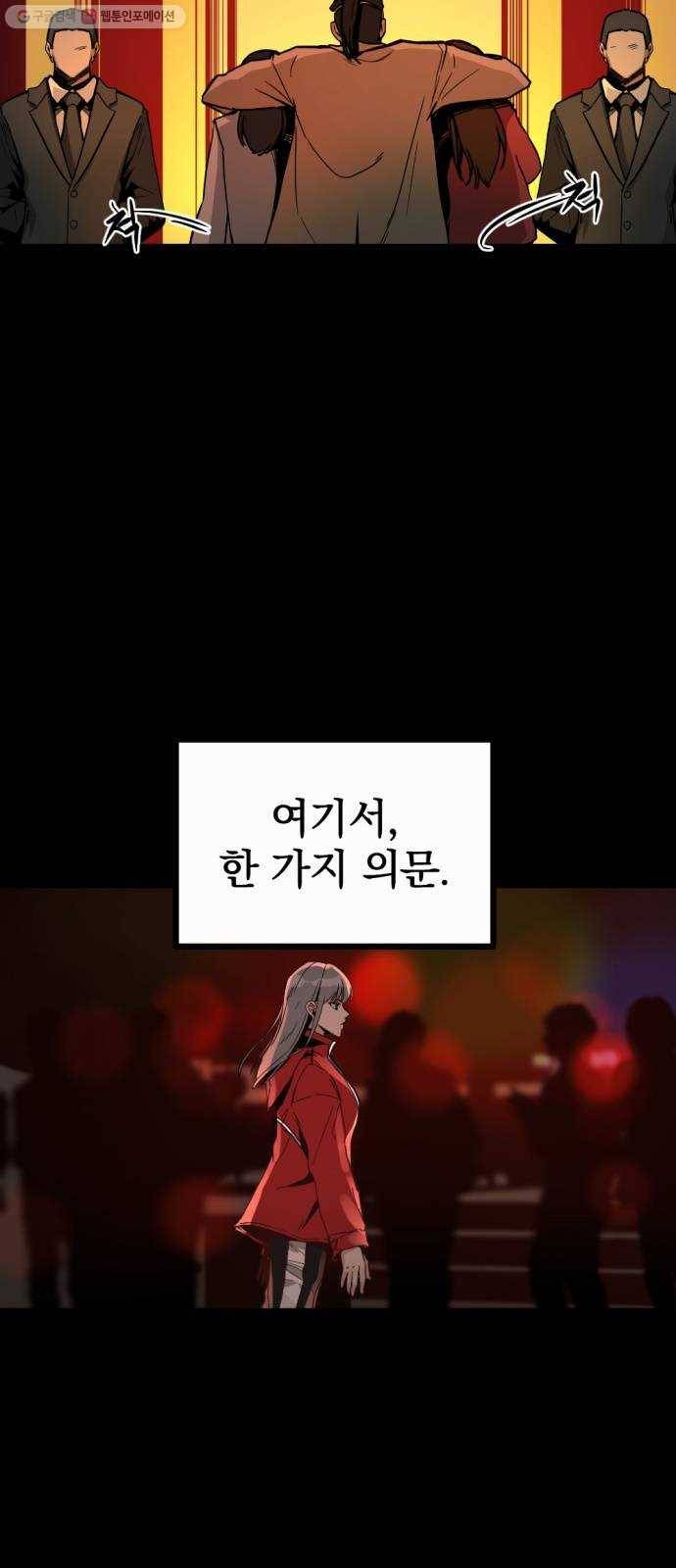 히어로 킬러 1화 48