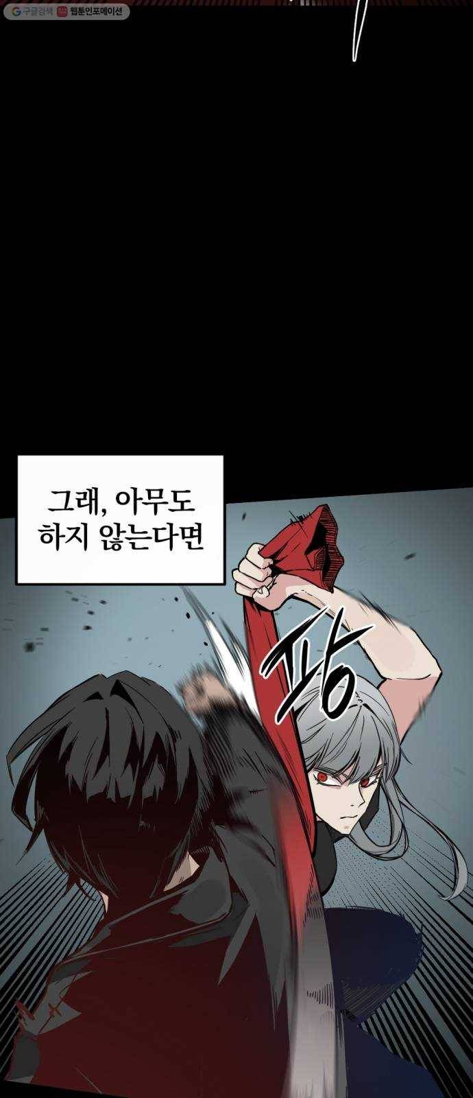 히어로 킬러 1화 55