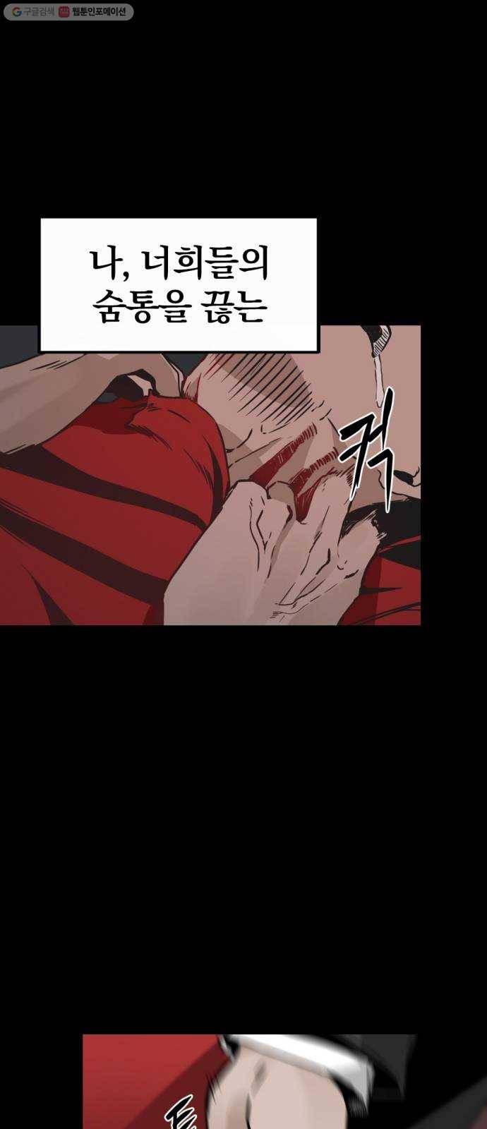 히어로 킬러 1화 61