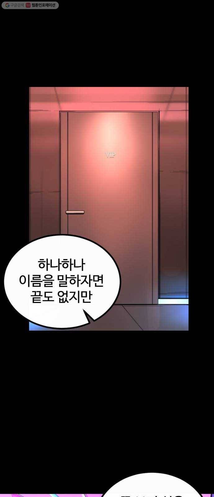 히어로 킬러 1화 65