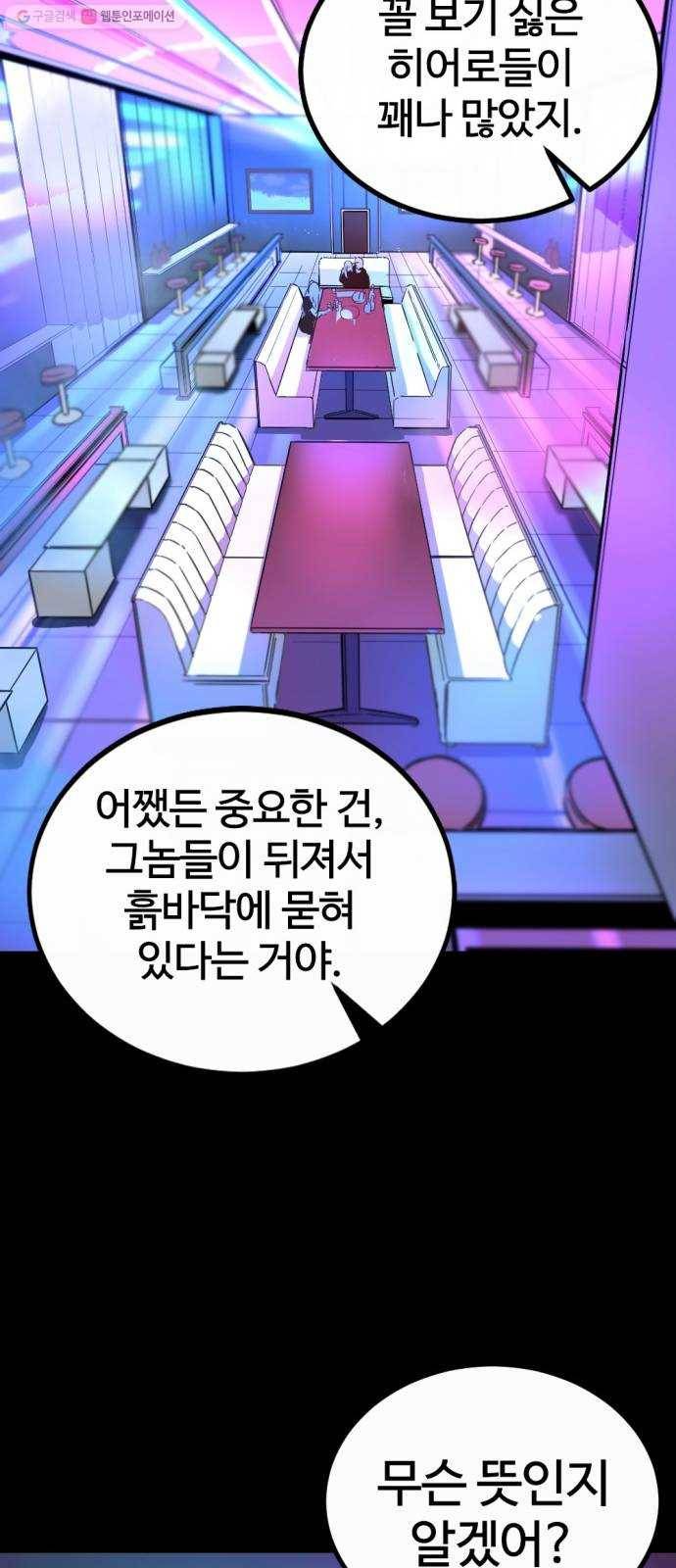 히어로 킬러 1화 66