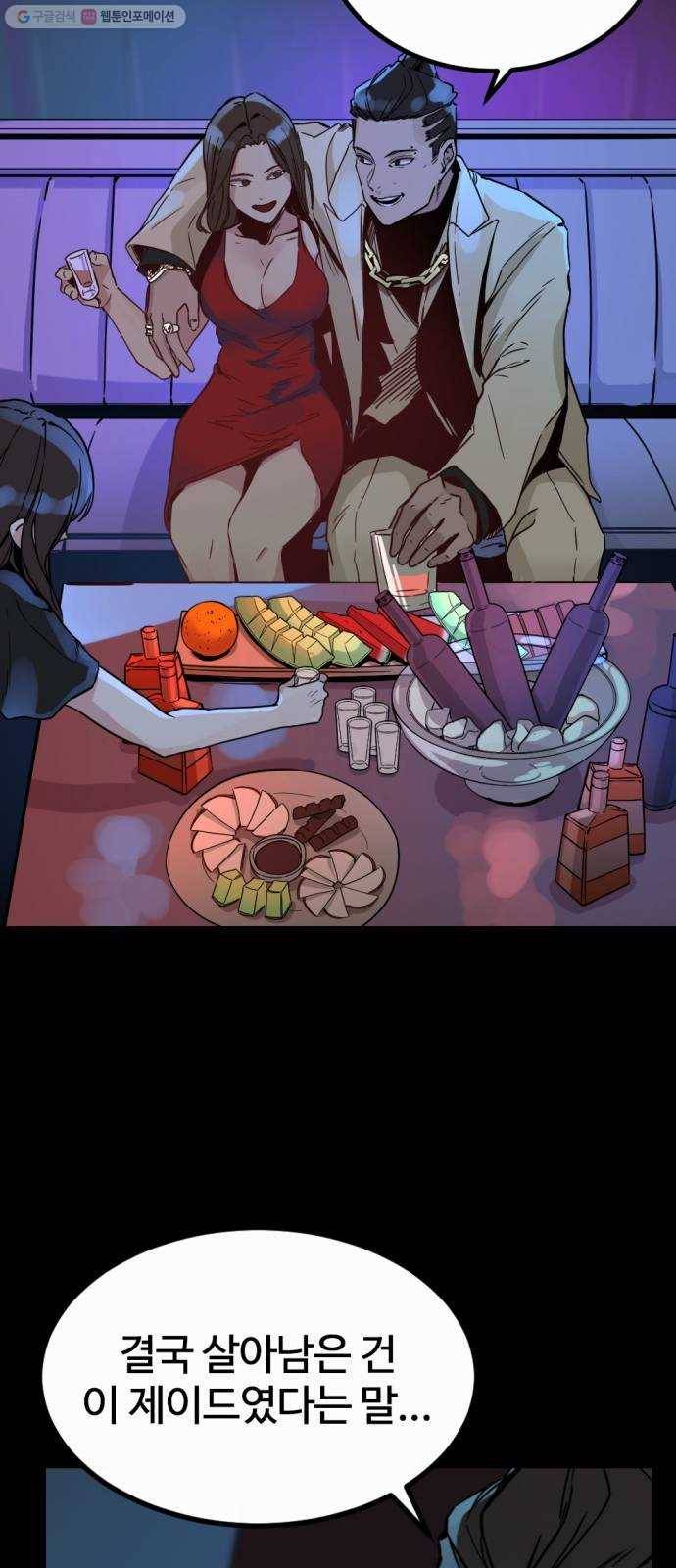 히어로 킬러 1화 67