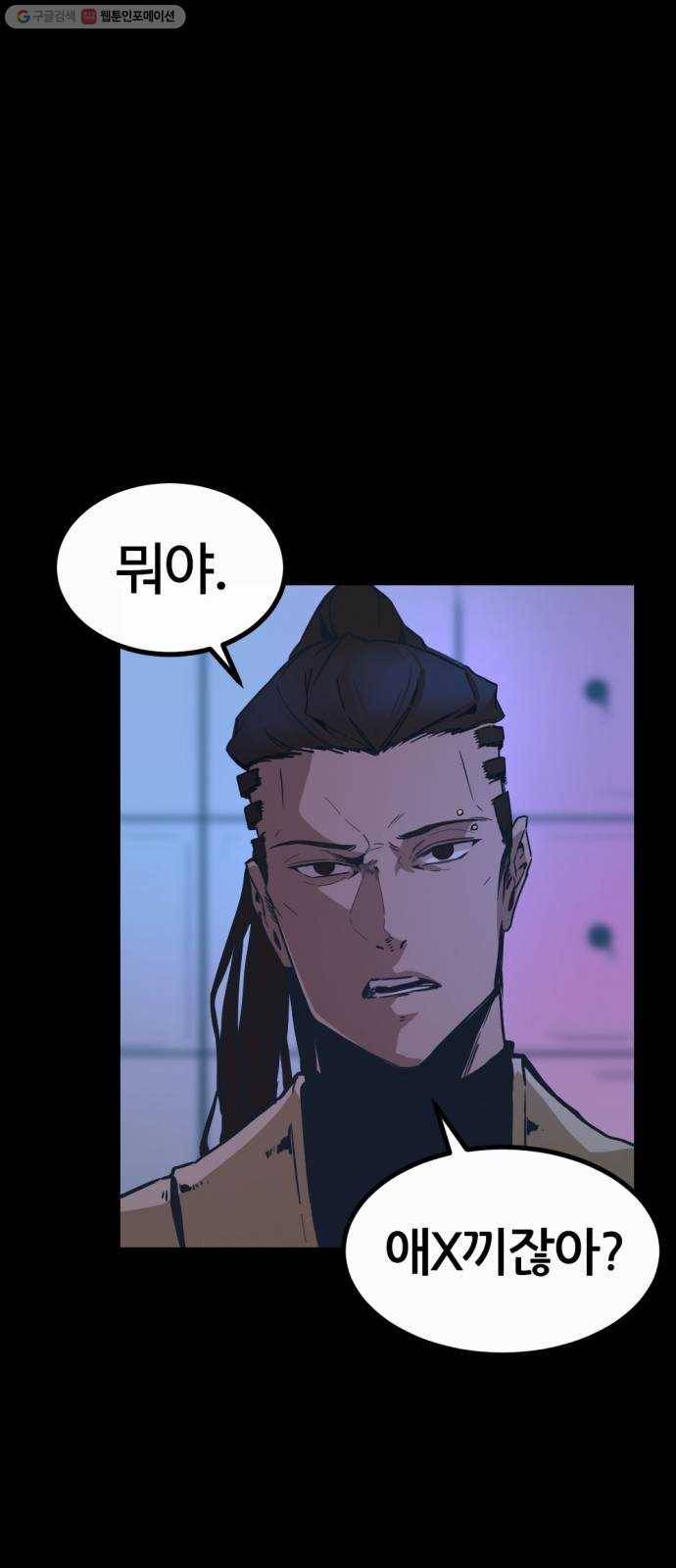 히어로 킬러 1화 73