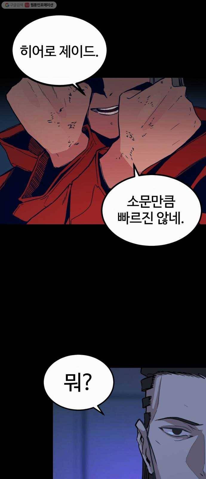 히어로 킬러 1화 74