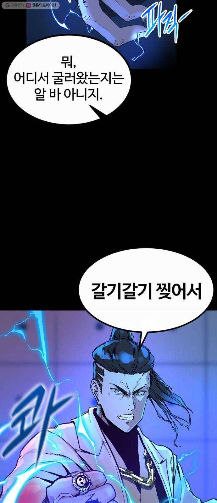히어로 킬러 1화 78