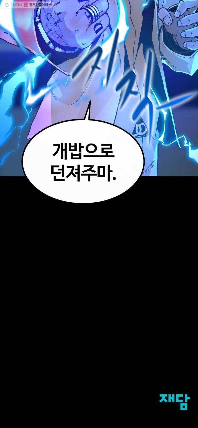 히어로 킬러 1화 79