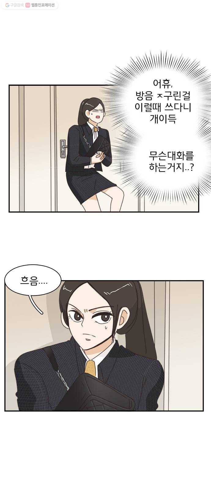 나의 플랏메이트 11화 노아에 대하여 1